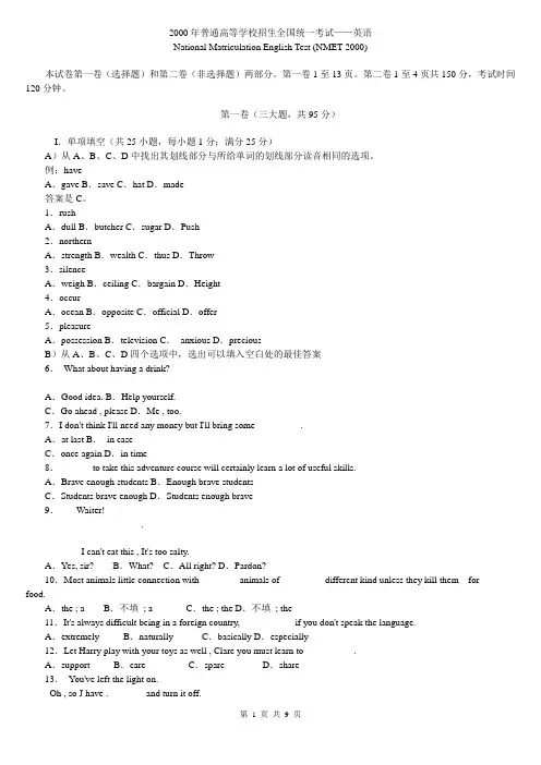 2000年全国高考英语试卷