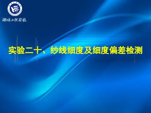 纱线细度及细度偏差检测