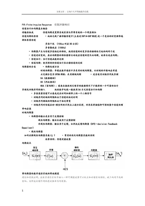 信道均衡器
