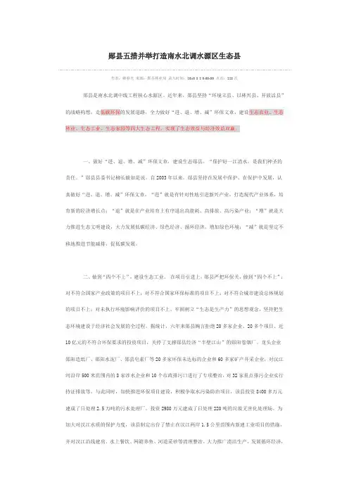 郧县五措并举打造南水北调水源区生态县