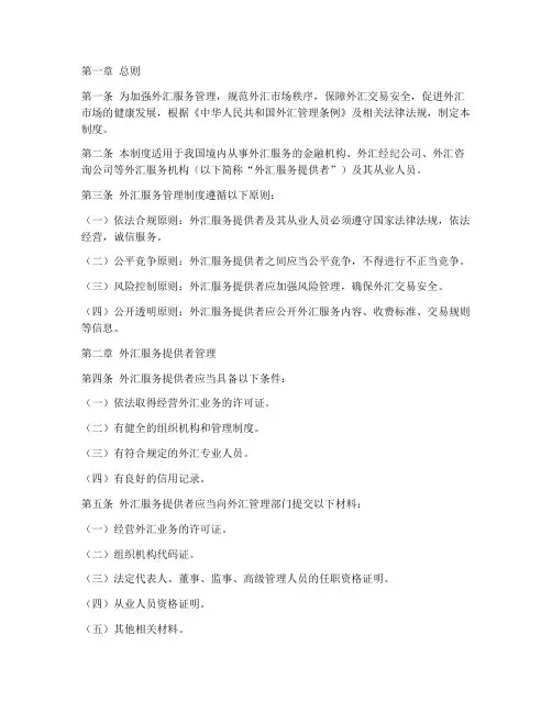 外汇服务管理制度