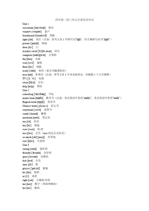 四年级一到三单元全部英语单词