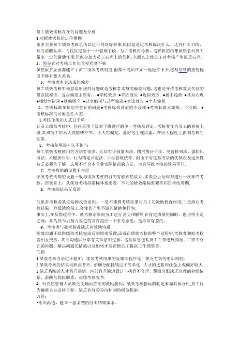 员工绩效考核存在的问题及分析