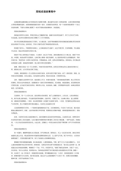 简短成语故事高中