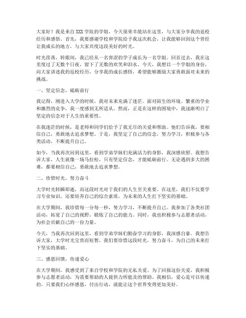 学姐返校励志演讲稿