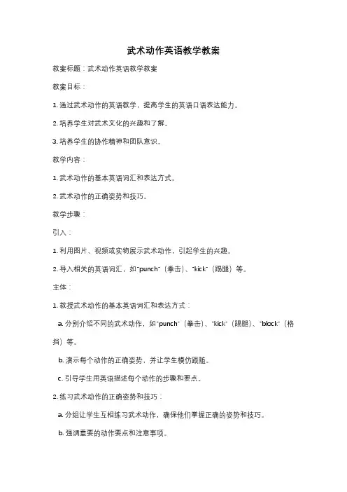 武术动作英语教学教案