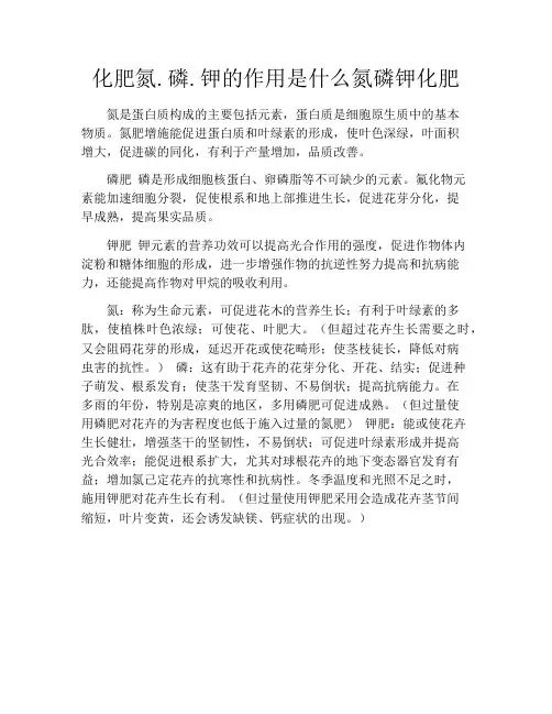 化肥氮.磷.钾的作用是什么氮磷钾化肥
