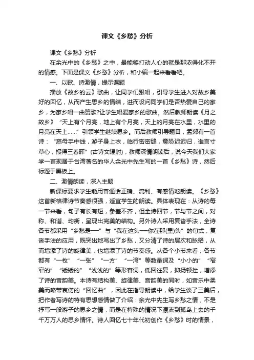 课文《乡愁》分析