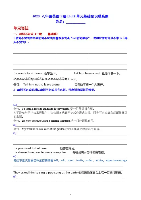 2023 八年级英语下册Unit2单元基础知识练习题