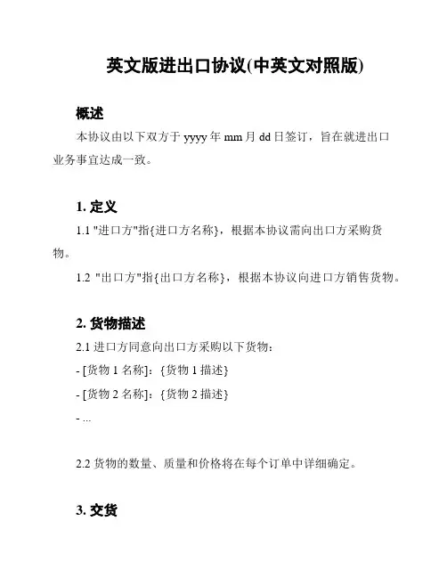 英文版进出口协议(中英文对照版)