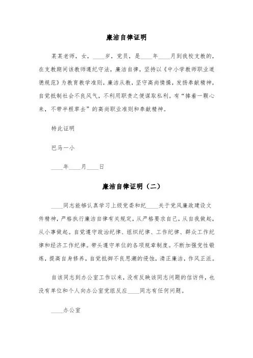 廉洁自律证明(六篇)