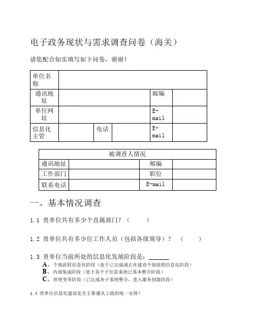 电子政务现状与需求调查问卷