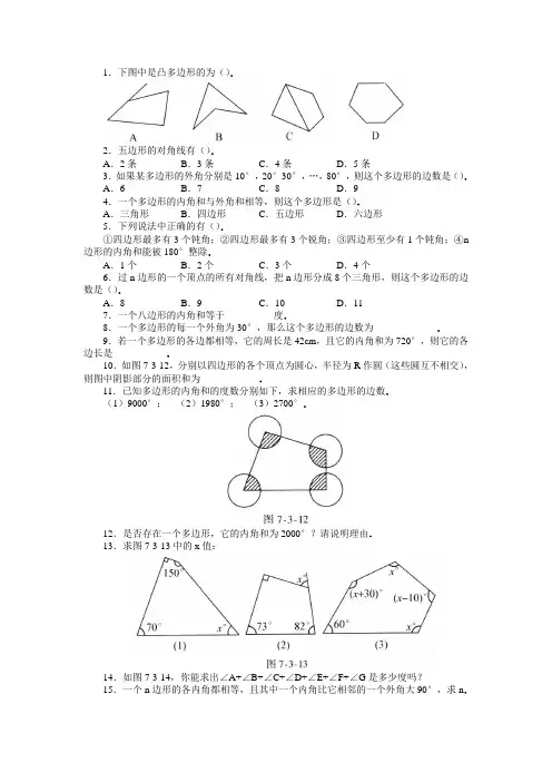 多边形的内角和(1)
