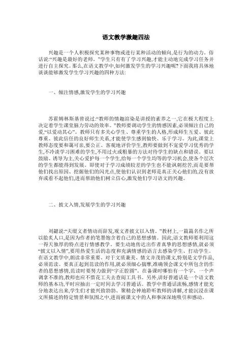 语文教学激趣四法