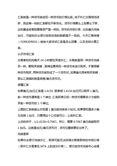 汇率换算
