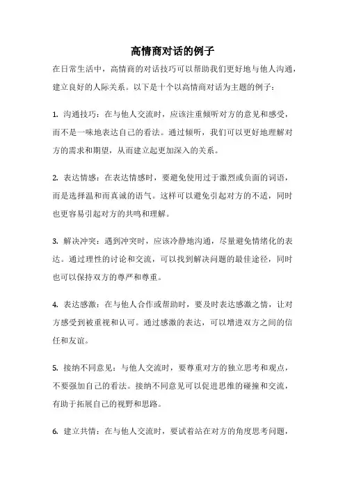 高情商对话的例子