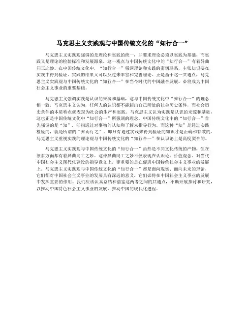 马克思主义实践观与中国传统文化的“知行合一”
