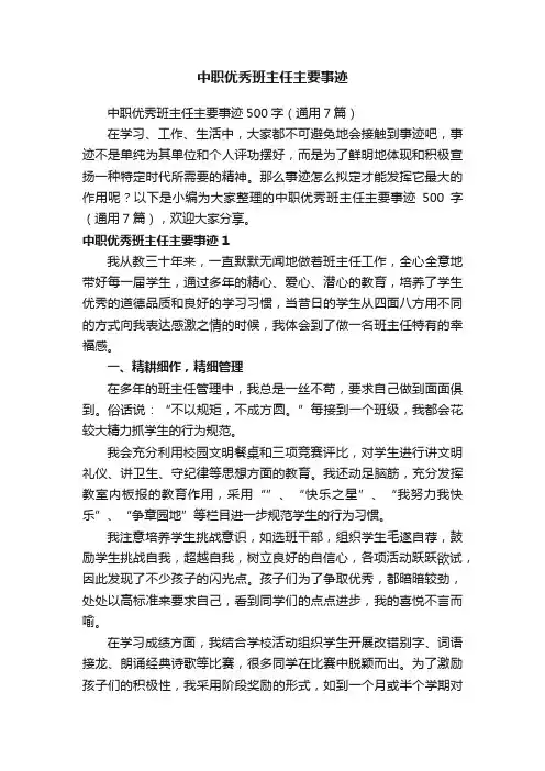 中职优秀班主任主要事迹