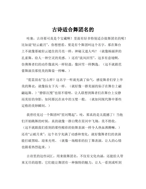 古诗适合舞团名的