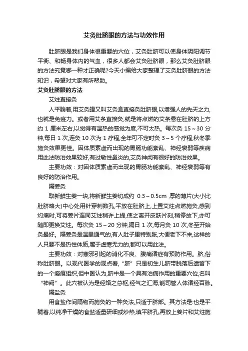 艾灸肚脐眼的方法与功效作用