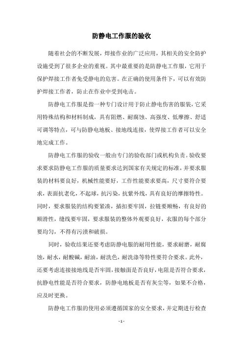 防静电工作服的验收