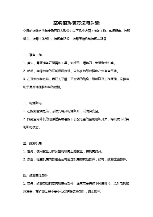 空调的拆装方法与步骤