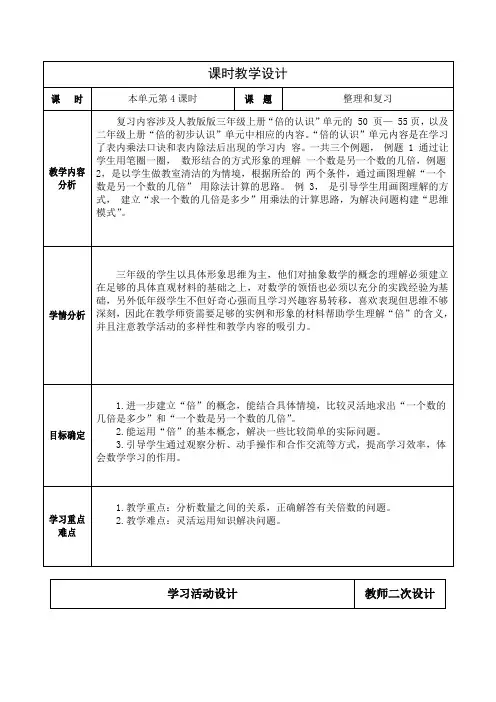 人教版小学数学三上《倍的认识整理与复习》教学设计