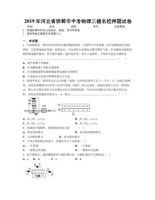 2019年河北省邯郸市中考物理三模名校押题试卷附解析