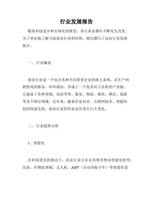 行业发展报告