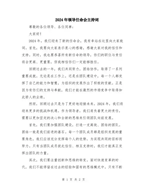 2024年领导任命会主持词