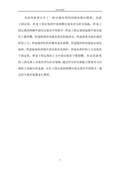一种可循环利用的精密模具模架