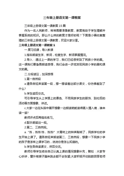 三年级上册语文第一课教案