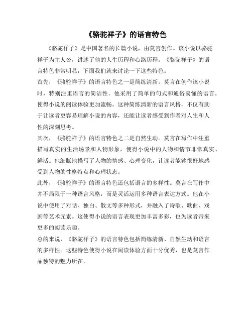 《骆驼祥子》的语言特色