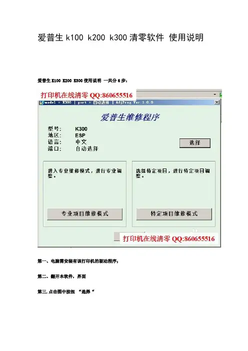 爱普生k100 k200 k300清零软件 使用说明