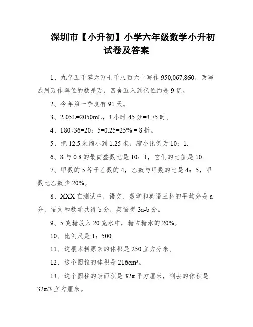 深圳市【小升初】小学六年级数学小升初试卷及答案