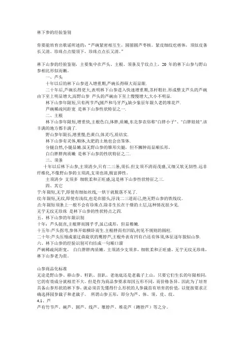 林下参的经验鉴别