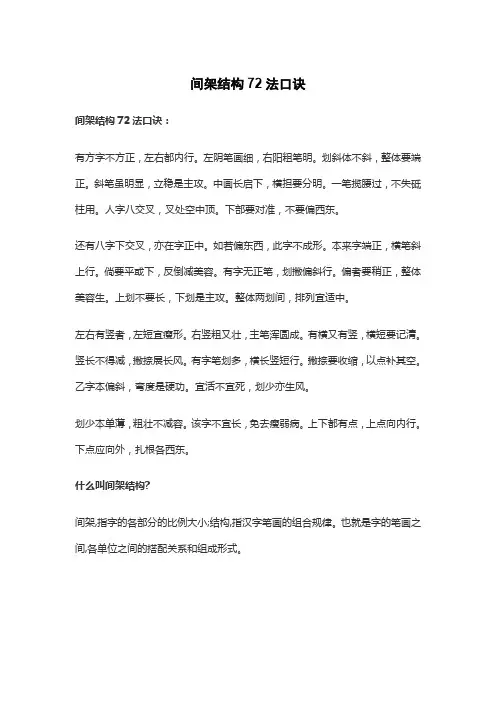 间架结构72法口诀