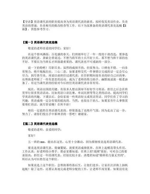 英语课代表竞选稿【5篇】