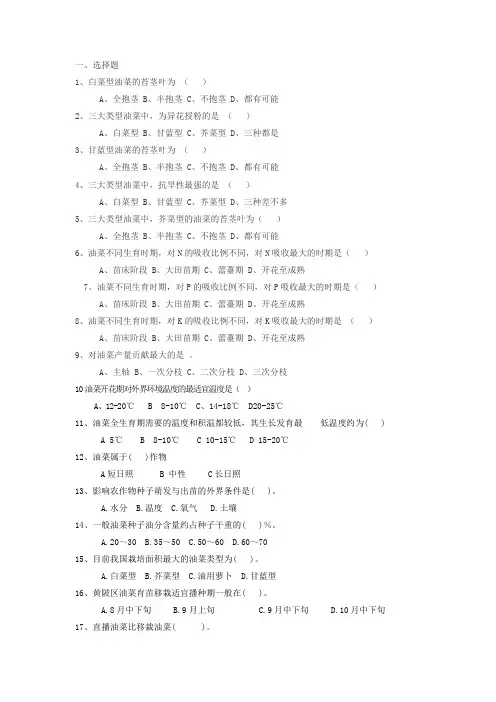 油菜试题