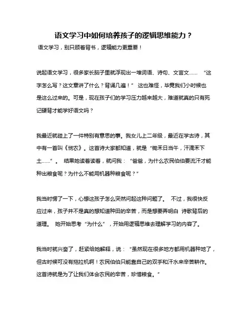 语文学习中如何培养孩子的逻辑思维能力？