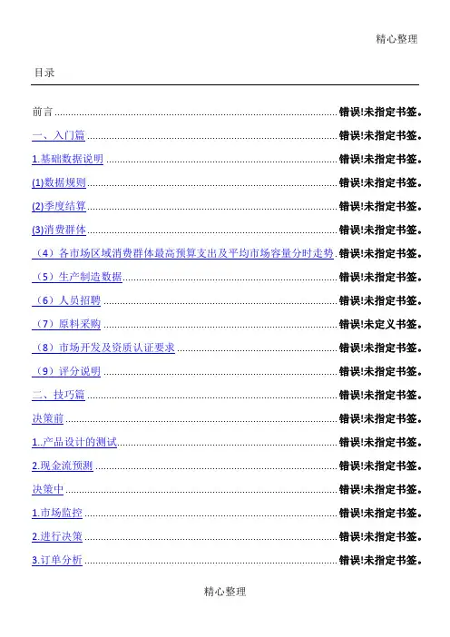《创业之星》详细攻略