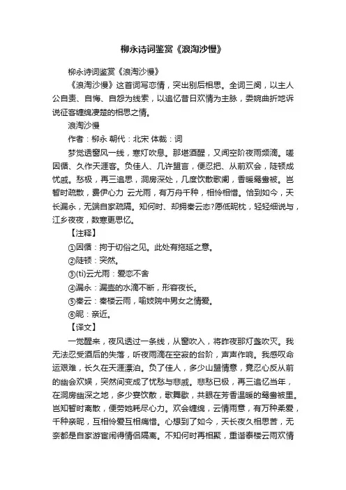 柳永诗词鉴赏《浪淘沙慢》