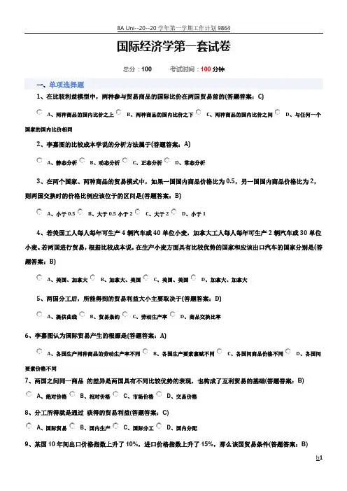 南财大国际经济学1-3套试卷答案