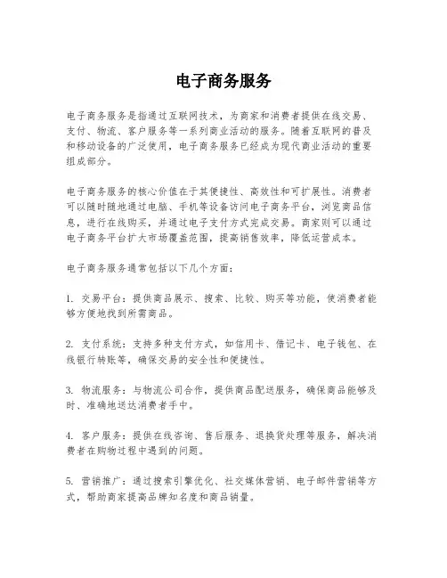 电子商务服务