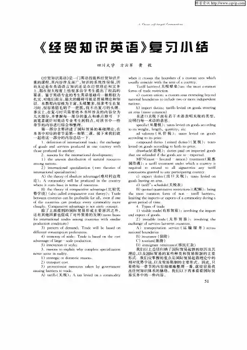 《经贸知识英语》复习小结