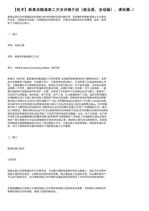 【技术】新奥法隧道施工方法详细介绍（超全面，含动画），请收藏~！