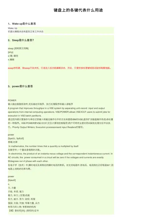 键盘上的各键代表什么用途