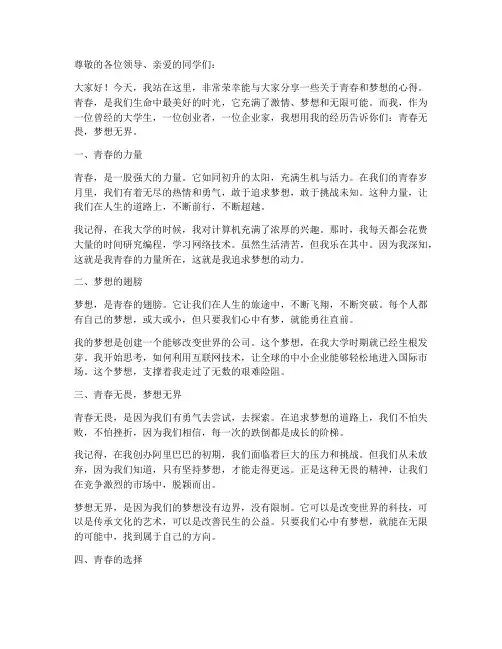 马云励志演讲稿青春