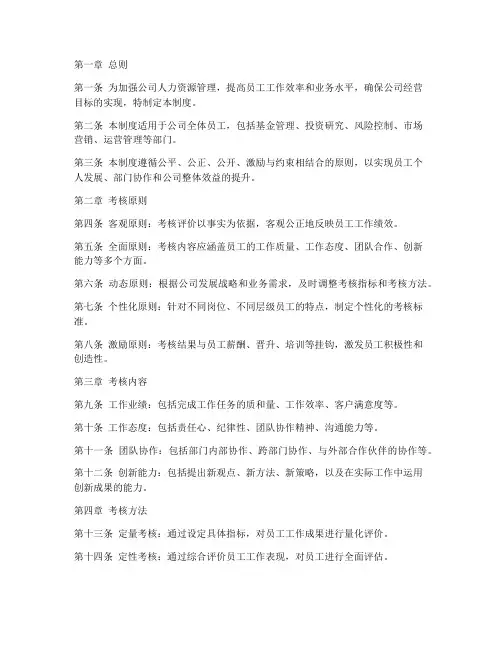 基金公司绩效考核管理制度