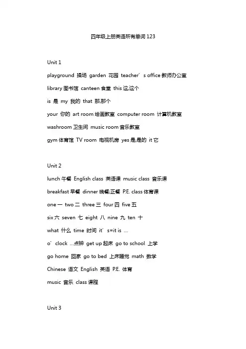 四年级上册英语所有单词123